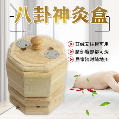 玉玄道八卦神灸盒木质腰腹灸家用肚脐灸盒艾绒艾柱艾灸盒可定制