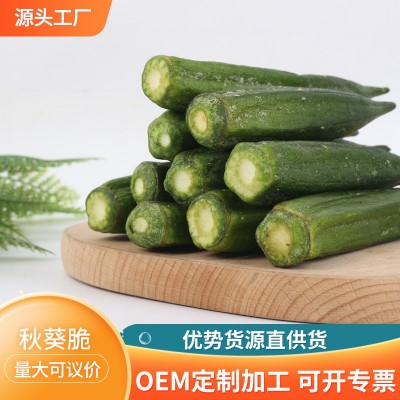 厂家批发 秋葵脆 1公斤装 蔬菜果蔬脆 休闲食品即食秋葵脆干