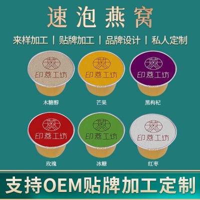 印燕工坊冻干即食燕窝OEM贴牌印尼球形燕窝oem滋补品批发代加工