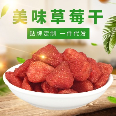 草莓干散装零售批发 0EM零食休闲食品淘宝微商货源工厂