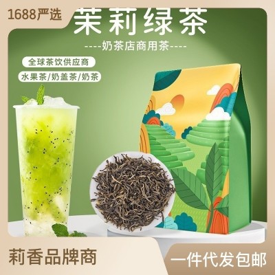茉莉绿茶奶茶店专用绿妍高香花茶叶商用茉香水果茶奶绿毛尖 浓香型