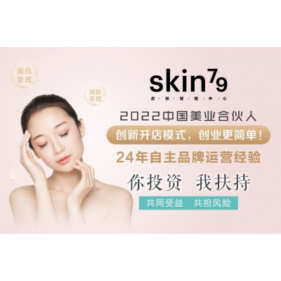 【SKIN79皮肤管理中心】 SKIN79皮肤管理中心加盟流程图2