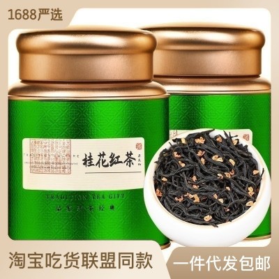 2023新茶桂花红茶500克正山小种野茶古法窨制浓香型罐装新茶叶