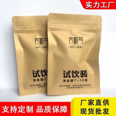 【样品】云南普洱茶样试饮装7-10克一包每组5款茶样随机发限2份