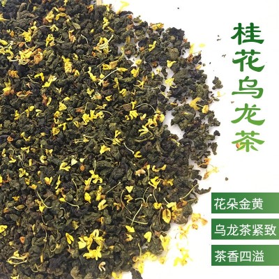 桂花乌龙茶叶黄金桂乌龙茶桂花弄同款水果茶奶盖茶底颜桂花乌龙茶