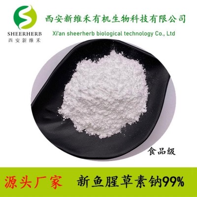 新维禾 新鱼腥草素钠99% 1847-58-1十二酰醛基亚硫酸氢钠 现货