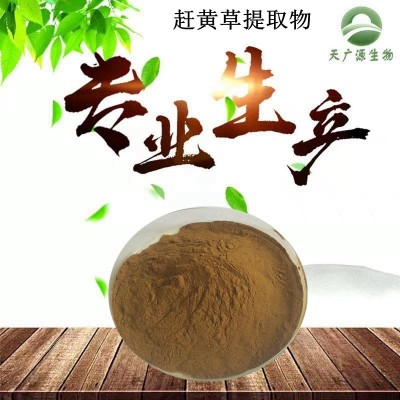 赶黄草提取物10：1 赶黄草浓缩粉 赶黄草浸膏粉 赶黄草粉 包邮