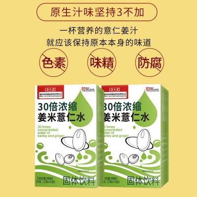 姜米薏米水现货膳食纤维果饮浓缩汁大餐酵素茶固体饮料植物果蔬饮图3