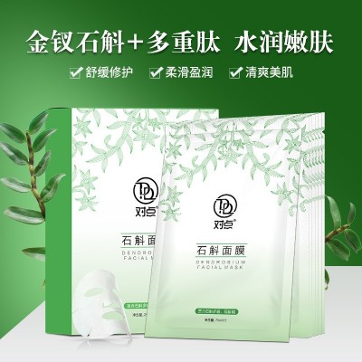 铁皮石斛面膜5片盒装批发 提亮修护肌肤滋养肌肤舒缓保湿补水面膜