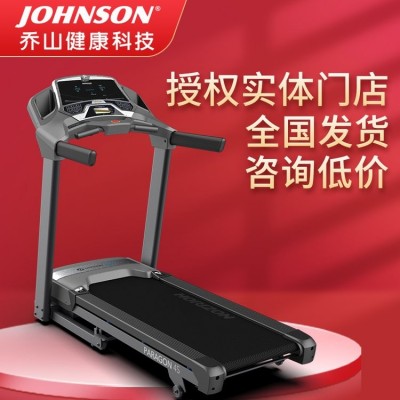 JOHNSON乔山跑步机Paragon4S家用折叠款有氧健身器线下专卖店