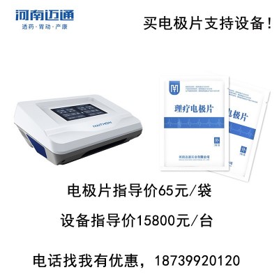 温热电极片 超声波透入理疗仪 温热电针仪 中医定向透化治疗系统图4