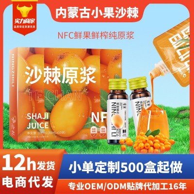 【福寿康宁】NFC沙棘原浆内蒙古小果沙棘原汁厂家直销OEM代工批发