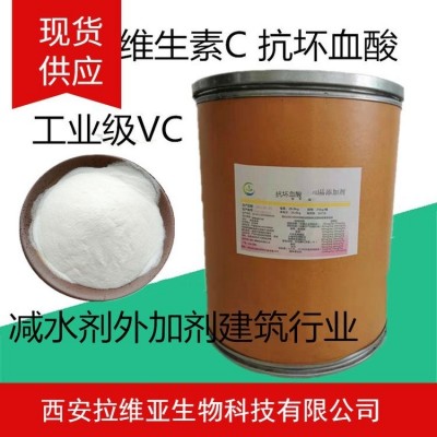 维生素C厂家 食品级工业级VC抗坏血酸外加剂减水剂