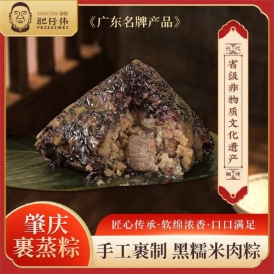 肇庆肥仔伟 黑糯米肉粽 鲜肉粽子 糯米粽