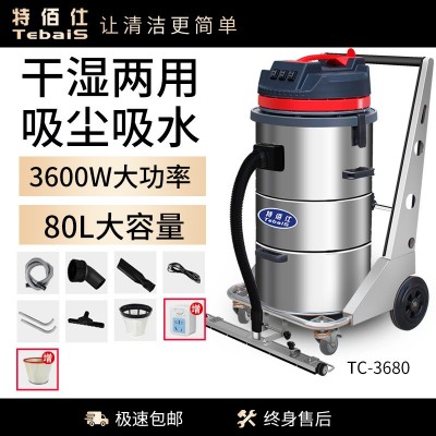 特佰仕3680商用大功率3600W工业吸尘器工厂车间吸尘污水干湿两用图3