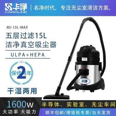 华净MJ-15L-MAX净化室专用吸尘器新款制药厂用净化室 吸尘器