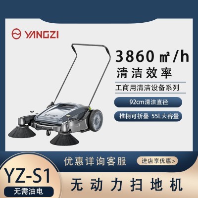 扬子手推式扫地机YZ-S1物业垃圾环卫无动力清扫车工业车间尘推车