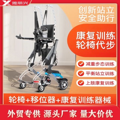 智能康复辅助行走机器人电动移位机站立架学步车代步