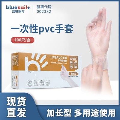 蓝帆一次性手套PVC加长防护实验劳保家用清洁防护护理塑料胶图2