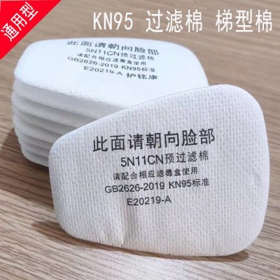 5N11CN过滤棉 KN95防尘口罩更换过滤棉 颗粒物通用型梯型滤棉片