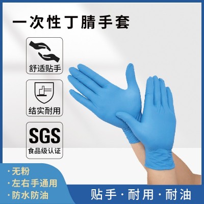 一次性丁腈手套电子厂家居洗碗纹绣手套胶皮检查手套批发1 00只装