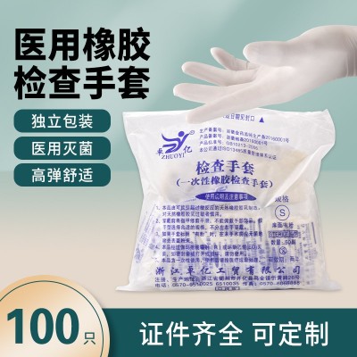 袋装橡胶检查手套厨房餐饮家用一次性乳胶手套独立装加厚医用手套