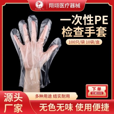 现货一次性医用检查手套加厚PE薄膜透明独立包装家用食品级批发