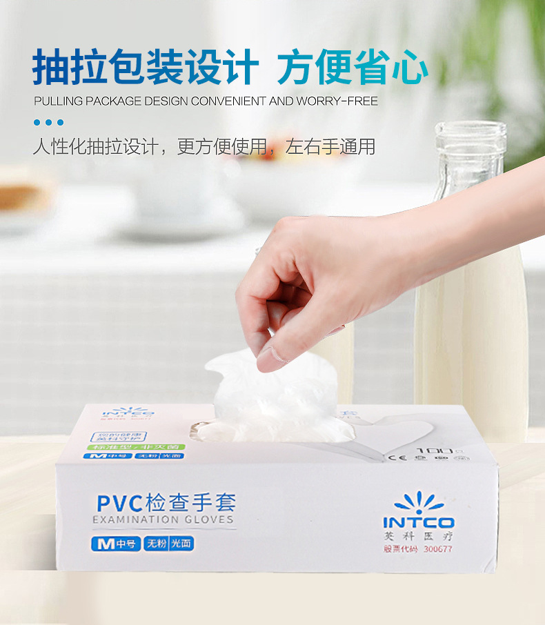 英科一次性PVC手套