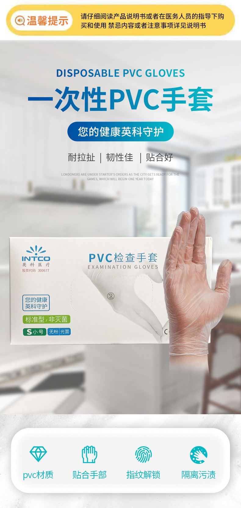 英科一次性PVC手套