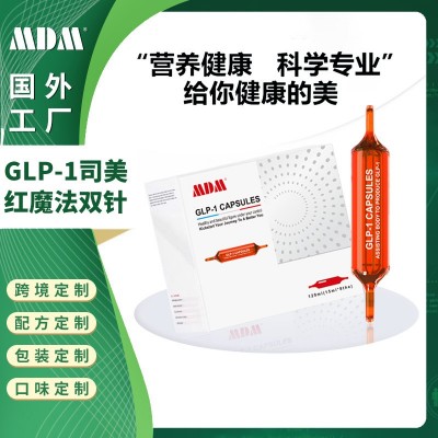网红GLP-1司美红魔法双针口服液跨境OE M 美体针15ml小红针饮品厂