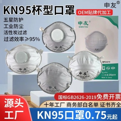 杯型KN95口罩CE认证四层带呼吸阀防护头戴式碗状打磨 工业防尘源厂
