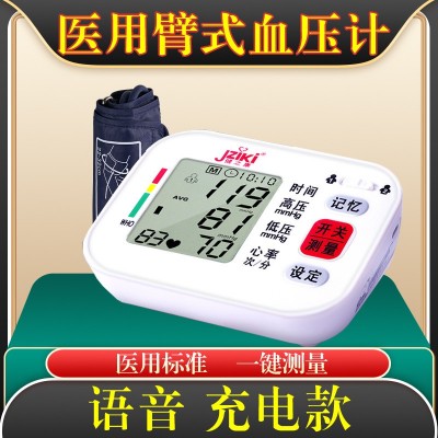 健之康臂式血压计测量仪医用级充电精准家用全自动医疗器械血压仪