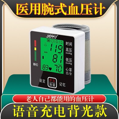 健之康语音腕式血压计电子血压测量仪家用医用级充电血压仪器批发
