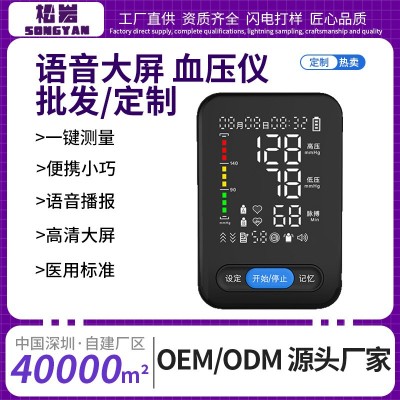 定制血压计上臂式智能充电带语音电子测压计老人家用高精度血压仪