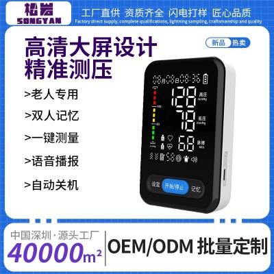 医用级电子血压仪臂式精准测量家用老人测压仪电子播报记忆血压计