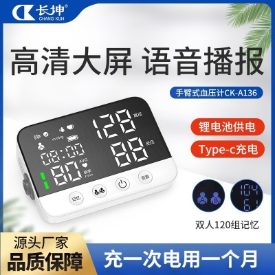 新款手臂式电子血压计充电家用大屏全自动血压计测量仪器械语音