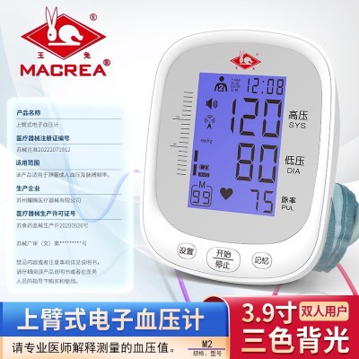 【上海老牌】MACREA玉兔M2血压计上臂式语音播报全自动心率血压