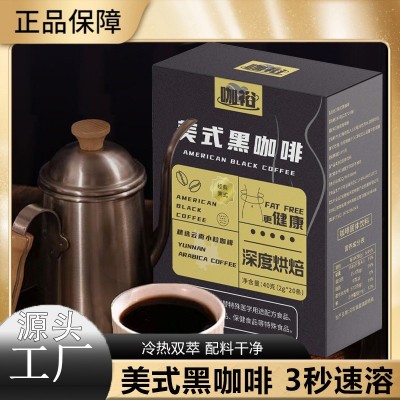 美式黑咖啡速溶咖啡粉固体饮料无蔗糖提神源头工厂家一件代发
