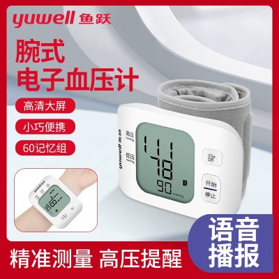 鱼跃电子血压计腕式全自动语音播报YE8800C家用便携式血压测量仪