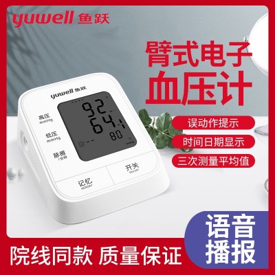 鱼跃臂式电子血压计血压测量仪家用语音播报脉搏测量便携式YE620A