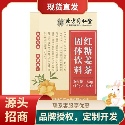 北京同堂内廷上用红糖姜茶150g（10g*15袋） 一件代发