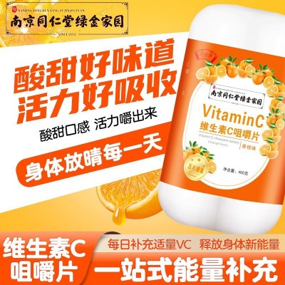 南京同仁堂维C+胶原蛋白维生素+蓝莓叶黄素脂维生素c约1000粒咀嚼图3