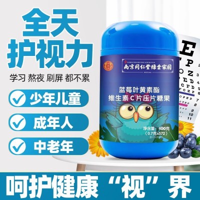 南京同仁堂维C+胶原蛋白维生素+蓝莓叶黄素脂维生素c约1000粒咀嚼图4