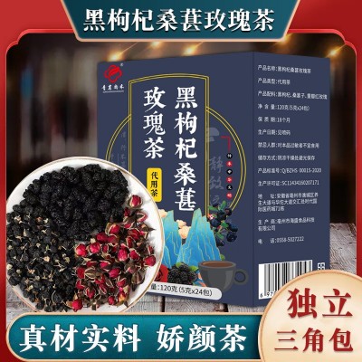 黑枸杞桑葚玫瑰茶 娇容茶袋泡茶花草茶抖快爆品 120g盒装批发图1