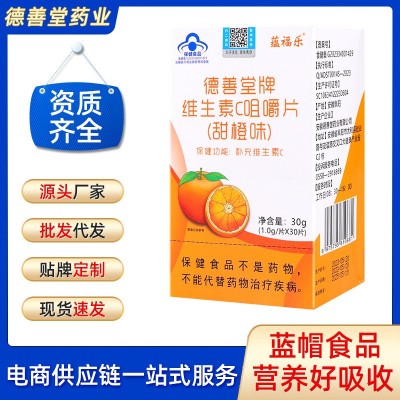 现货维生素C蓝帽保健食品甜橙味VC咀嚼片厂家直供批发代发