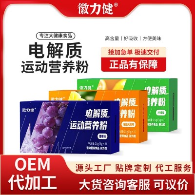 电解质运动营养粉21g冲剂饮品固体饮料运动营养食品粉末状固体粉