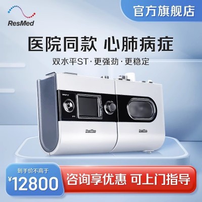 瑞思迈双水平呼吸机S9 VPAP ST老人慢阻肺无创医用家用睡眠呼吸器